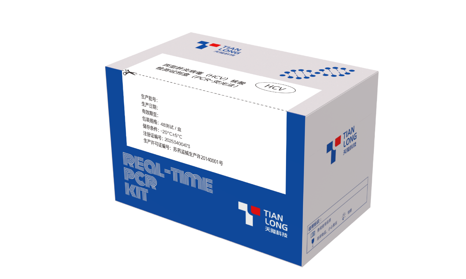 丙型肝炎病毒（HCV）核酸检测试剂盒（PCR-荧光法）(超敏）
